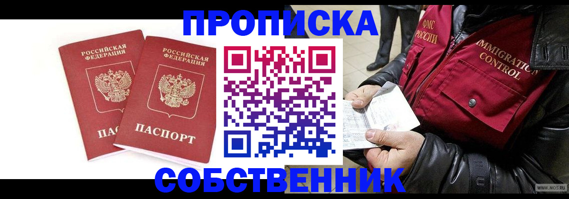 прописка паспорт в Козловке