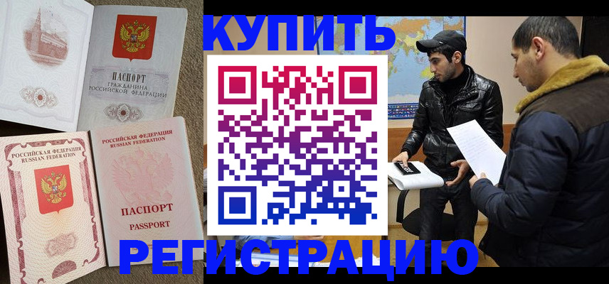 временная регистрация для школы в Козловке