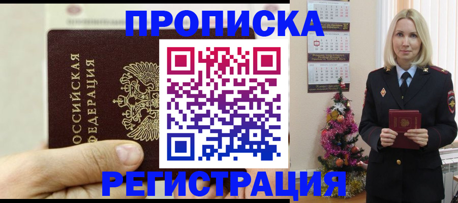 прописка для военкомата в Козловке